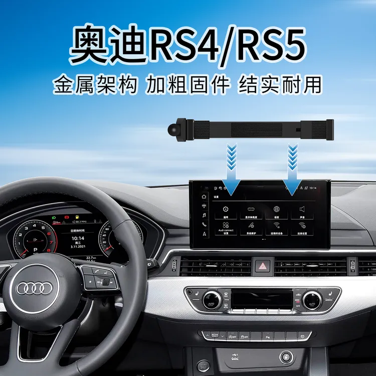 奥迪RS4专用RS5车载手机支架子中控屏幕导航座铝合金底座架改装