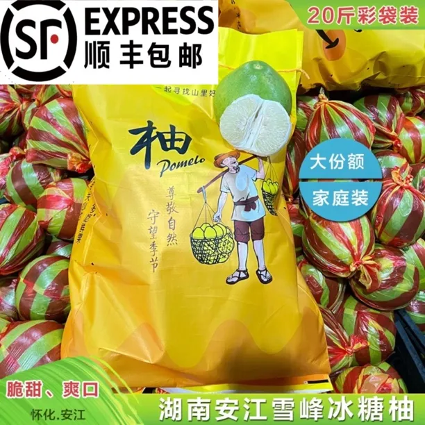 顺丰包邮20斤彩袋装聚划算怀化安江冰糖柚雪峰柚新鲜孕妇水果脆甜