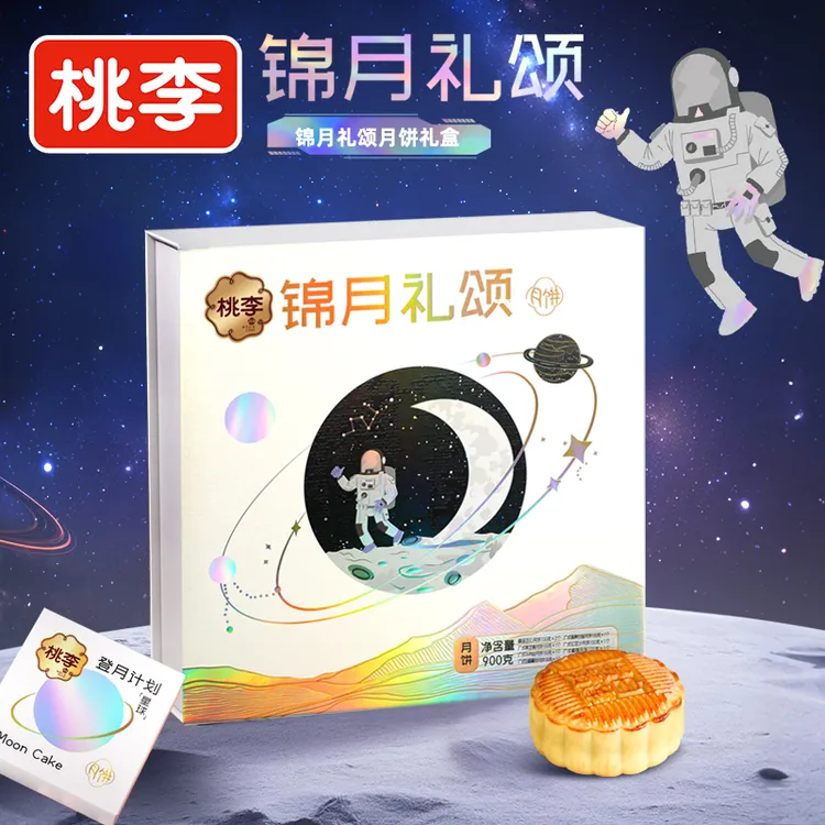 桃李锦月礼颂月饼礼盒中秋月饼糕点伴手礼共900g