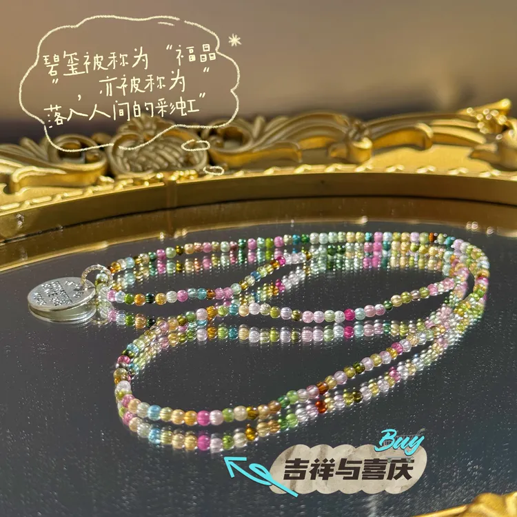 落入人间的彩虹 ll 天然碧玺三圈手链3mm