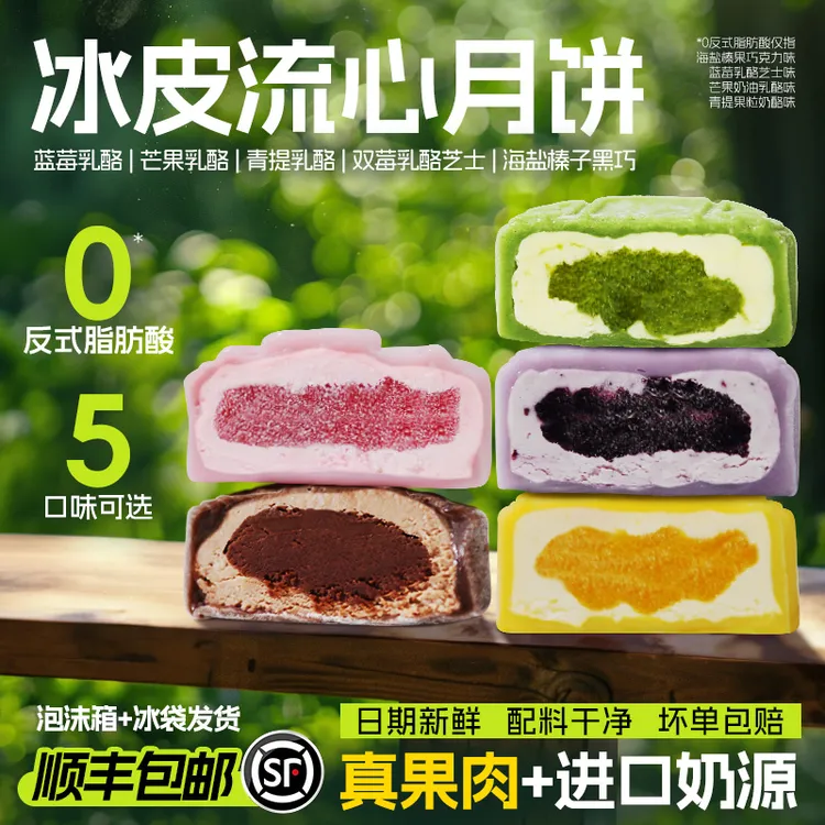 【最后3天】【顺丰冷链发货】冰皮月饼礼盒巧克力水果中秋送礼团购
