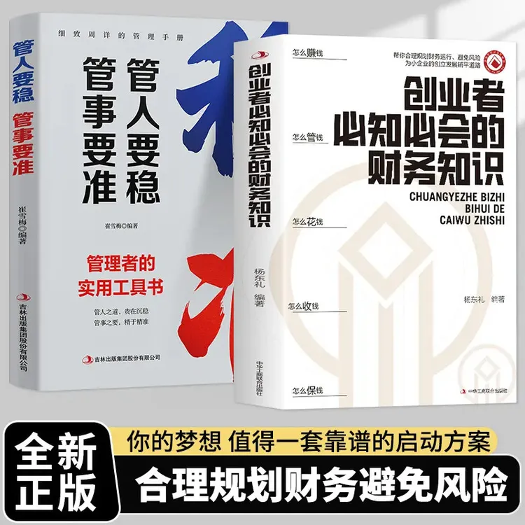 创业者需会的财务税务知识：了解融资纳税成本 知识财税金融书QT