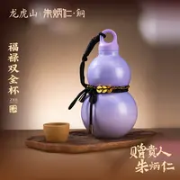 朱炳仁【福禄双全】高档中式古风内胆316保温杯酒壶高颜值时尚水杯