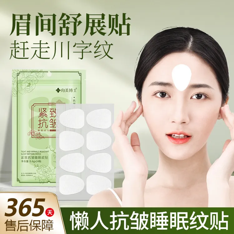 【官方正品】紧致抗皱睡眠纹贴淡化眉间川字纹法令纹鱼尾纹男女通用