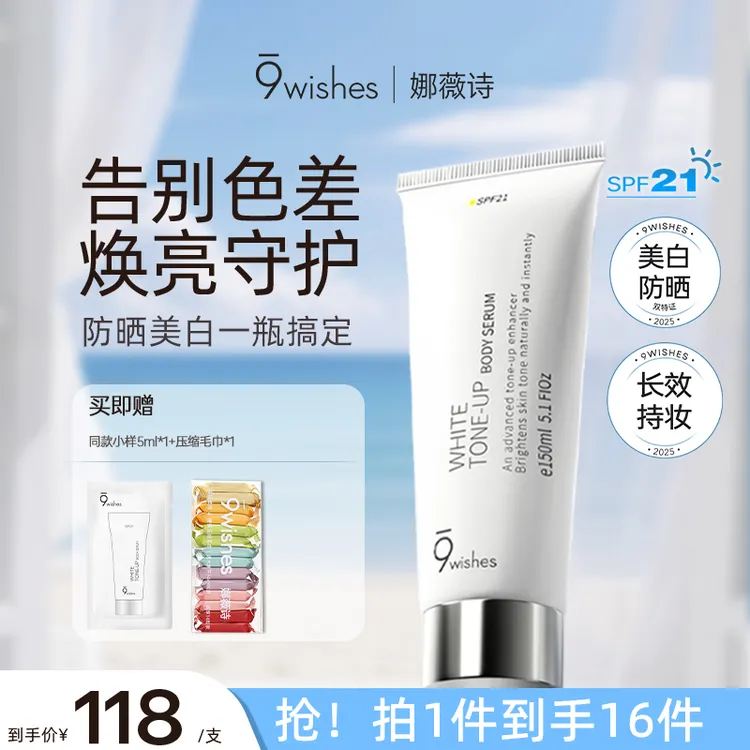 【明星同款】娜薇诗美白身体素颜霜身体乳美白烟酰胺全身嫩白脖子