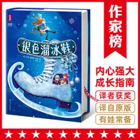 【2年级+】银色溜冰鞋 让孩子学会直面挫折 做内心强大的自己
