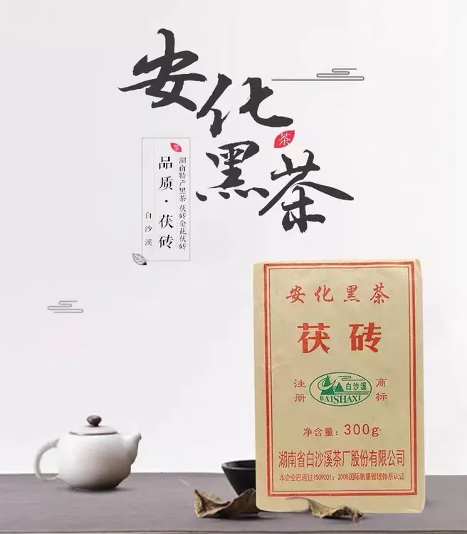 开播福利:湖南安化黑茶白沙溪2019年特制茯砖(300g)正品包邮