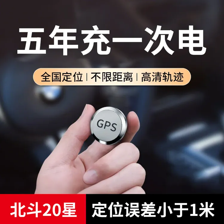 北斗GPS定位器车载车辆GPS定位车用防盗老人小孩防丢失新款定位器