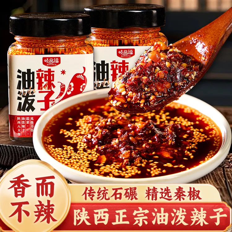 陕西宝鸡辣椒调味料 岐品福油泼辣子200g香而不辣 红油凉皮蘸料