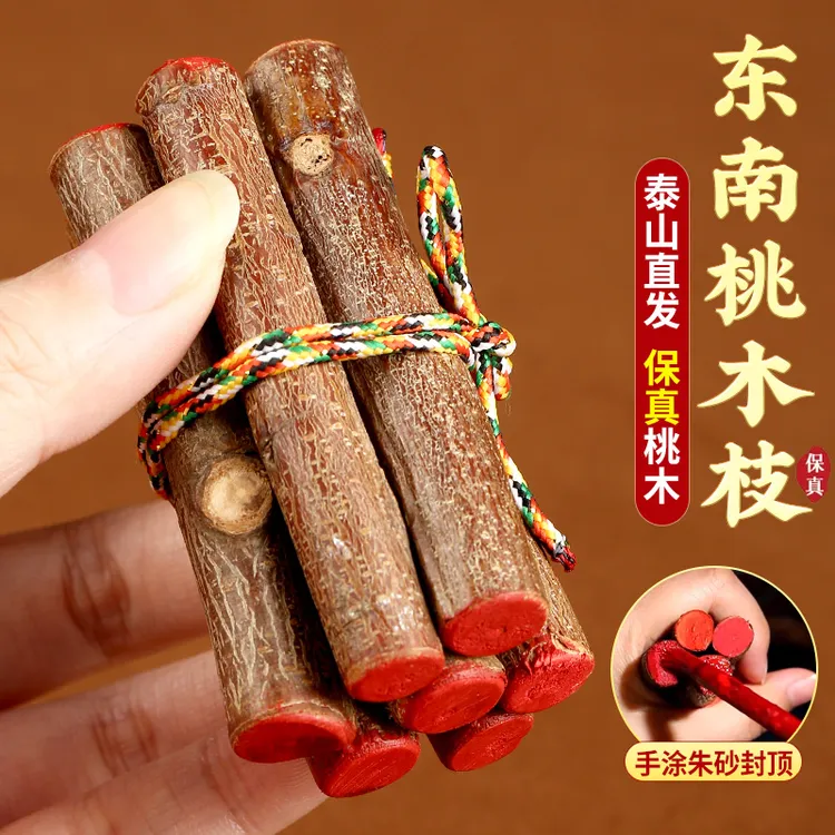 【爆品】正宗桃木枝五色绳随身带床头家用桃树枝桃木东南枝点朱砂款