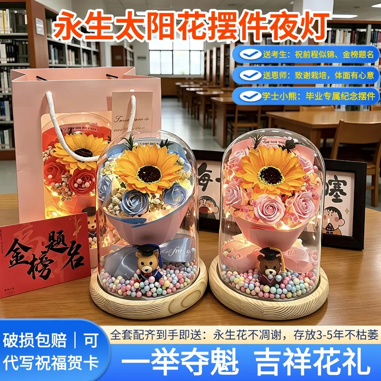 中高考升学礼物向日葵永生花玻璃罩小夜灯状元金榜题名毕业伴手礼