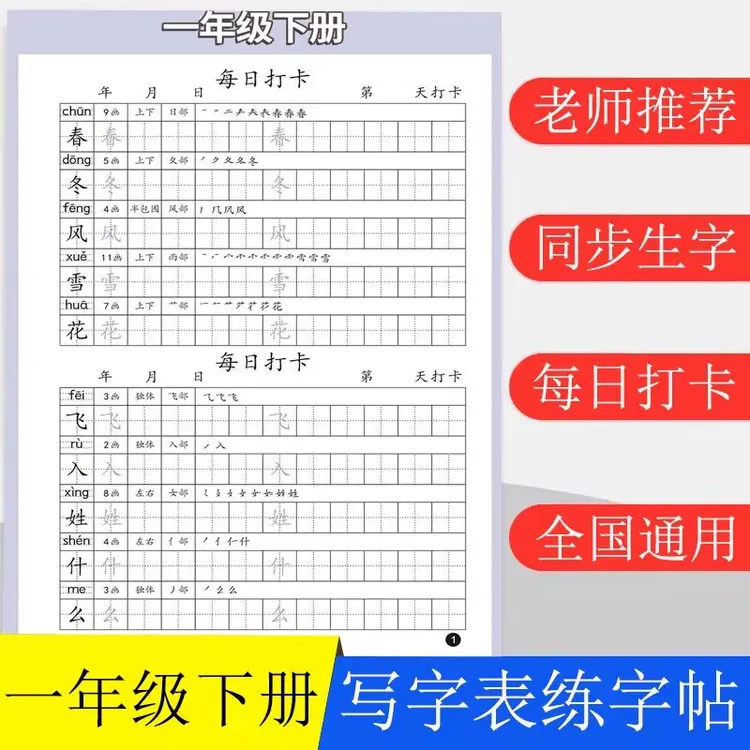 2025人教版一二三四五六年级上下册小学同步字帖田字格笔顺练字帖