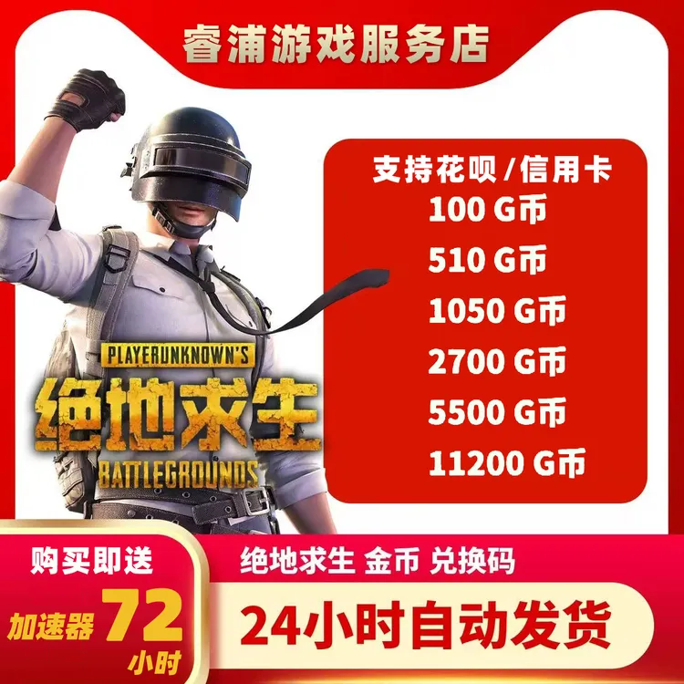 pubg  steam绝地求生 金币 G币 G-Coin GB CDK兑换码PUBG
