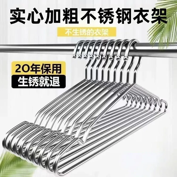 不锈钢晾衣架子加粗加厚晒衣服家用挂衣架子无痕加厚不锈钢晾衣架