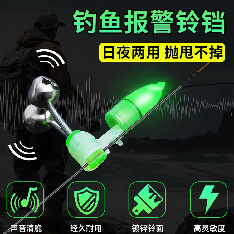 钓鱼铃铛防甩响声路亚竿抛竿海竿新型报警器夜钓淡海钓新款夜光灯