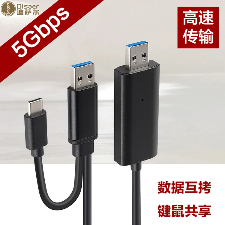 对拷线typec专用电脑数据线usb3.0公对公数据线usb3.0对拷线5Gb
