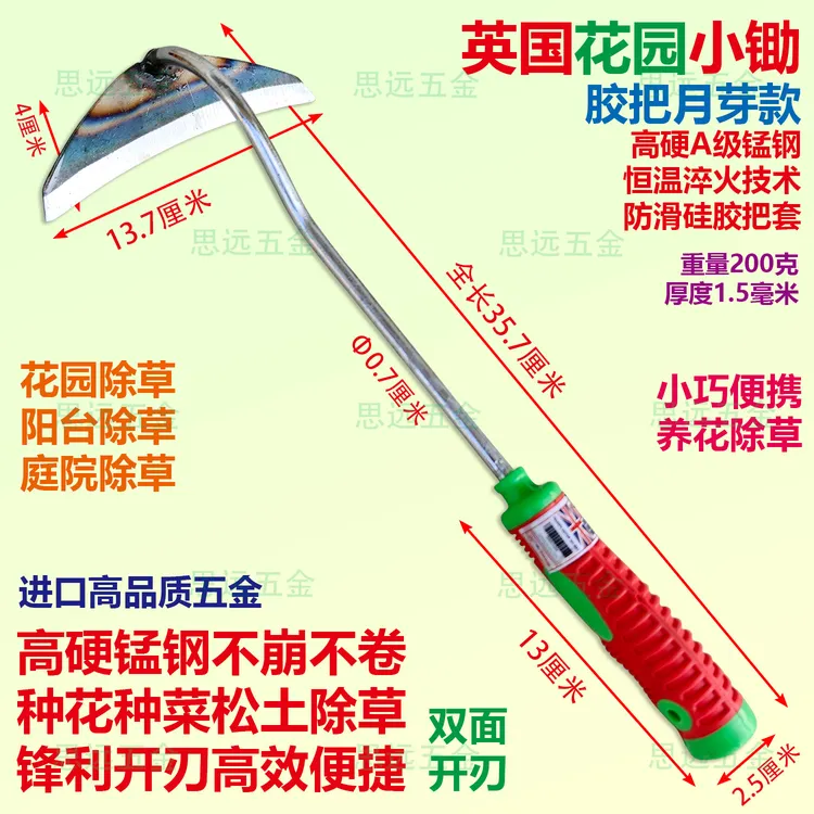 英国花园小锄锰钢淬火进口锄头除草松土翻地施肥户外庭院阳台菜园