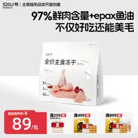 【坦克小希】全价新鲜生骨肉全价主食冻干营养优质猫粮