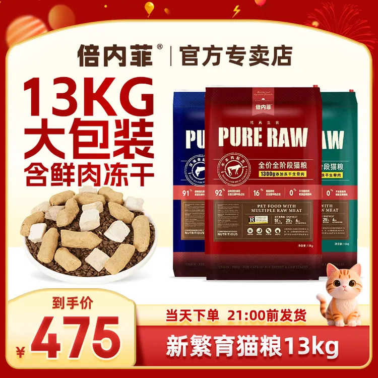 倍内菲全价冻干生骨肉猫粮新繁育系列13kg大袋装
