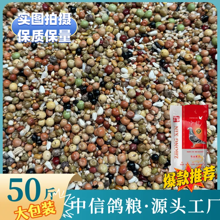 中信幼鸽A级特级职业营养鸽粮料种鸽赛飞观赏鸽无玉米无小麦50斤