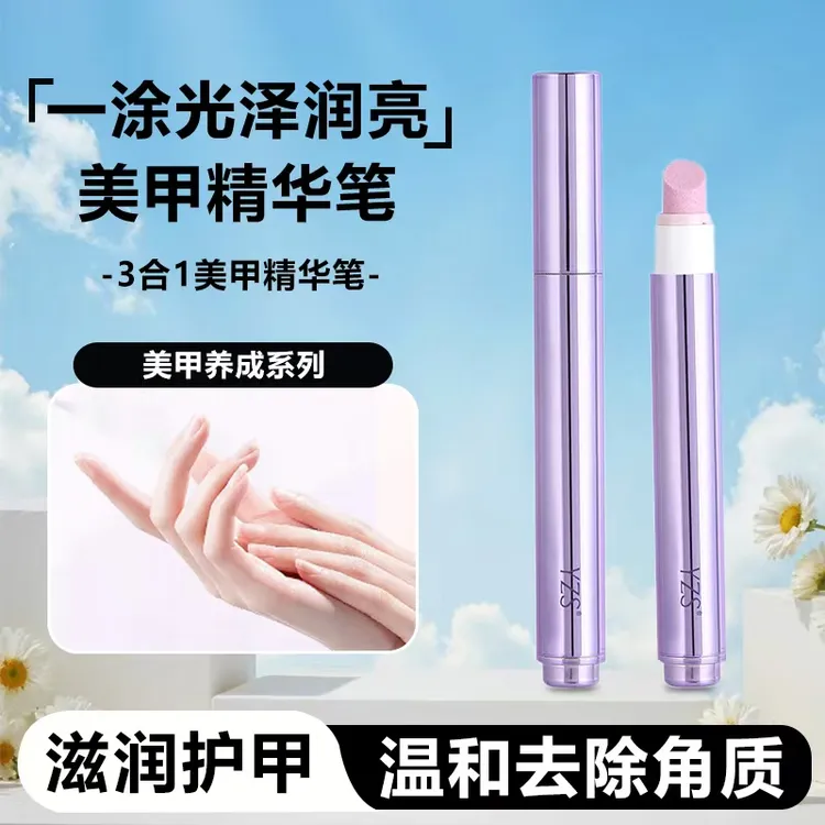 美甲营养笔三合一护甲油防倒刺去死皮修复受损指甲边缘护理精华笔