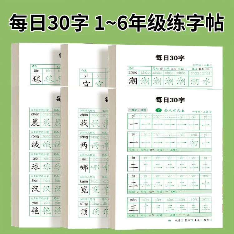 每日30字1 - 6年级小学生语文人教版生字点阵练字帖商品图