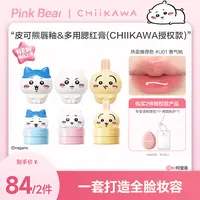 【重磅上新】PINKBEAR皮可熊CHIIKAWA系列唇釉腮红膏套组达人专属