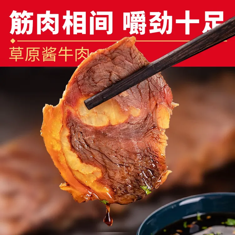 内蒙特产酱牛肉熟牛肉牛后腿腱子肉真空包装卤味零食批发黄牛肉