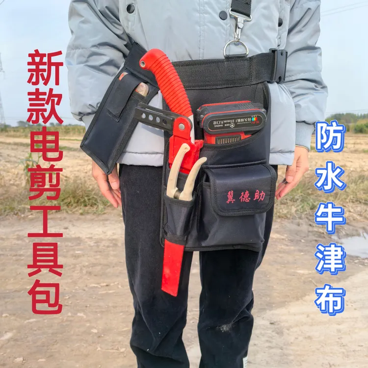 新款电剪工具包电动修枝剪工具包多功能工具包果园工具包