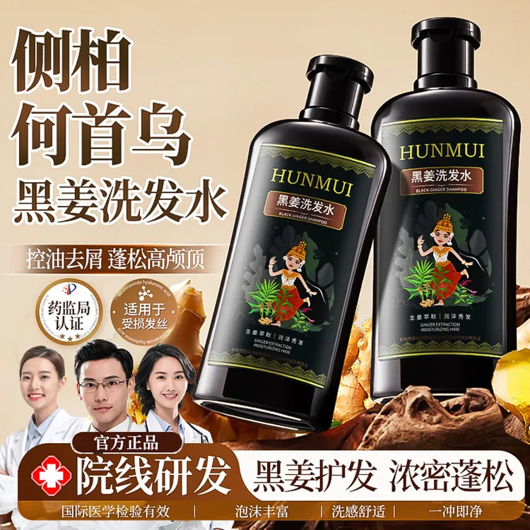 【央妈力荐】黑姜洗发水去屑止痒控油蓬松防生姜脱洗发露固发男女