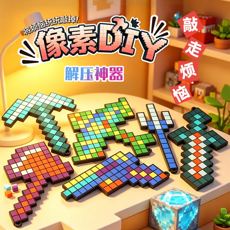 早教机敲击豆豆玩具手工diy益智拼图像素拼装积木早教机点读玩