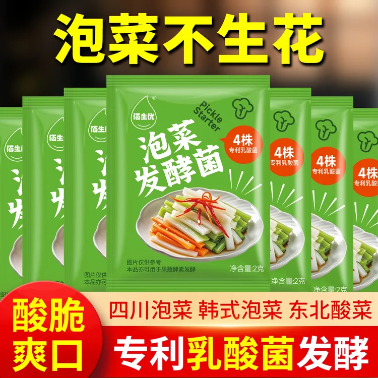 佰生优泡菜乳酸菌泡菜不生花自制韩式东北酸菜四川泡菜辣白菜