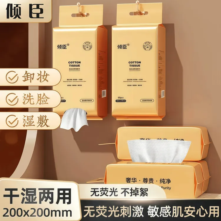 倾臣洗脸巾鎏金亲肤超厚棉柔巾一次性悬挂抽取式加厚加量干湿两用