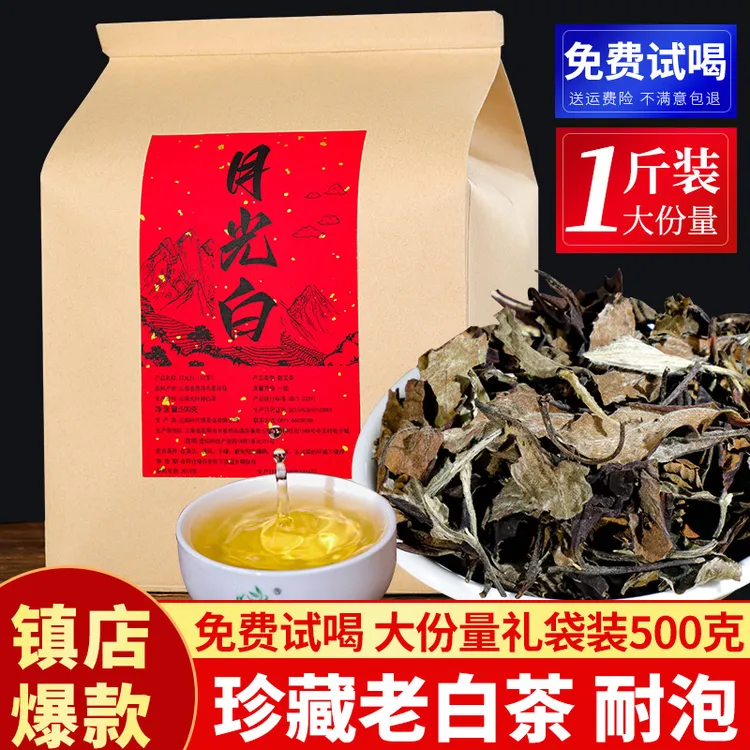 正宗云南白茶月光白景谷老白茶500克 古树茶叶送礼白茶推荐