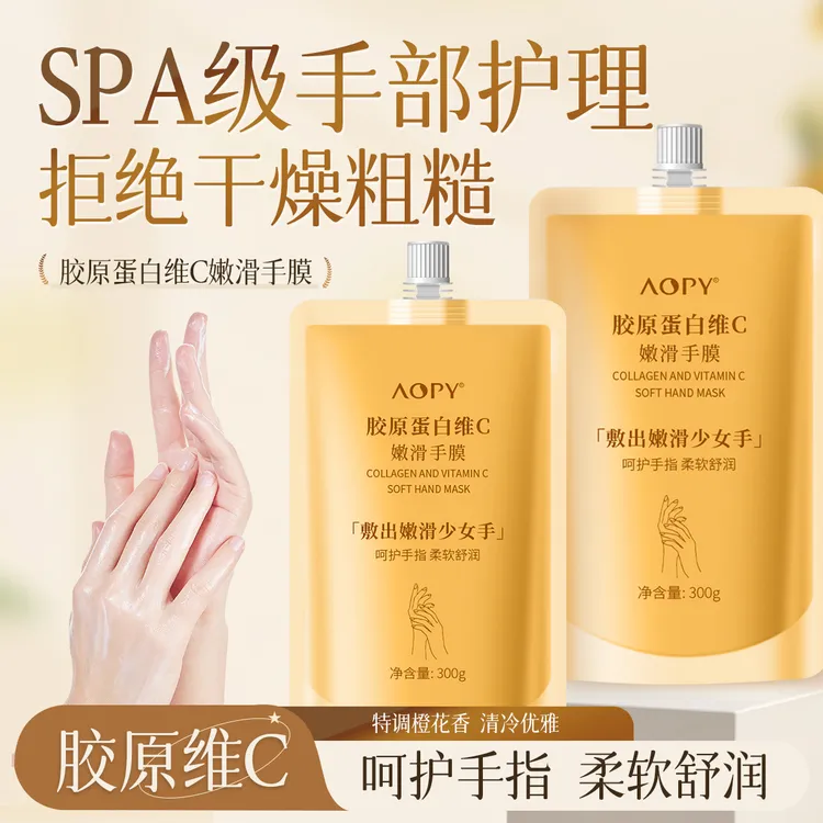 AOPY胶原蛋白维C嫩滑手膜保湿滋润补水防干裂呵护手指