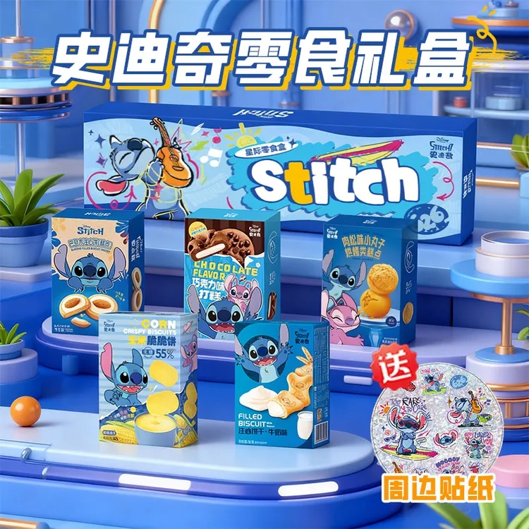 【史迪奇联名5盒零食】迪士尼饼干追剧夜宵搭子解馋糕点礼盒星际