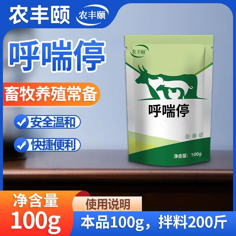 【多买多送】农丰颐呼喘停猪牛羊鸡鸭鹅畜禽用饲料添加剂
