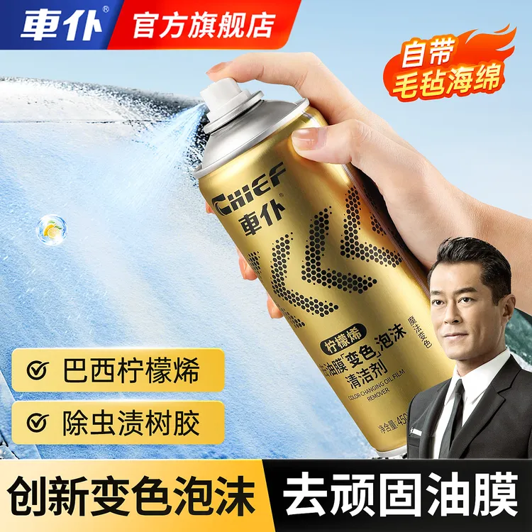 【车仆】新升级二代柠檬烯玻璃净去油膜清洗剂前挡玻璃去污透亮a