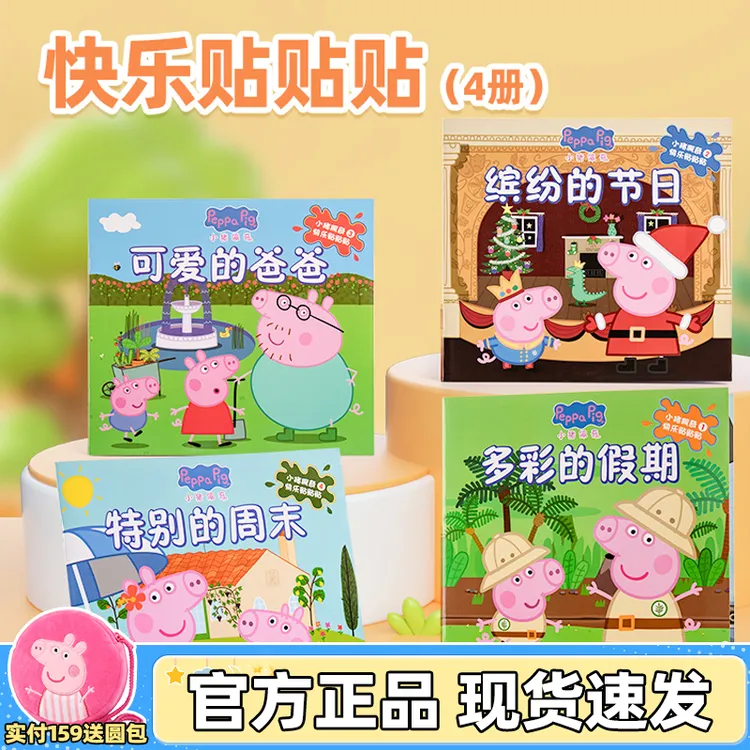 小猪佩奇粘贴画儿童专注力贴纸书2-3岁宝宝训练男孩女孩益智玩具