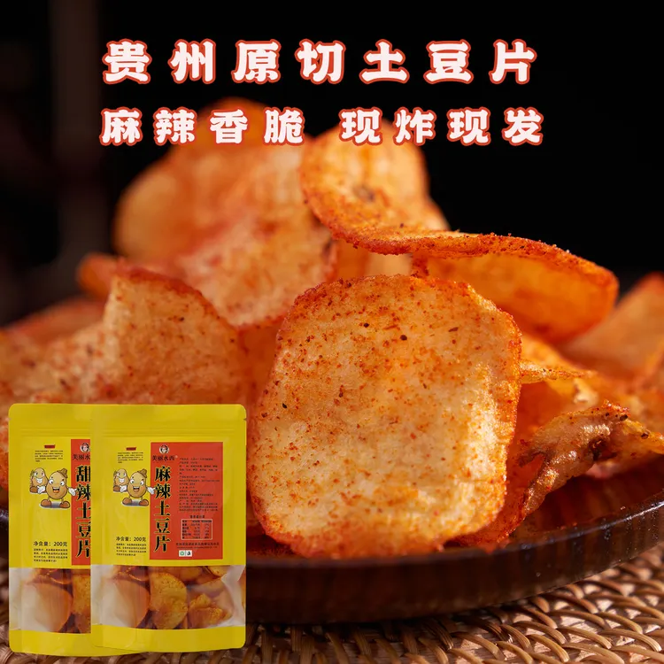 贵州特产麻辣土豆片洋芋片现炸现卖小吃特色零食薯片香辣酥脆