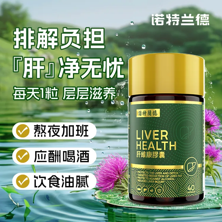 【5瓶】诺特兰德奶蓟草胶囊肝草本营养熬夜加班 有效期至2025/09/12