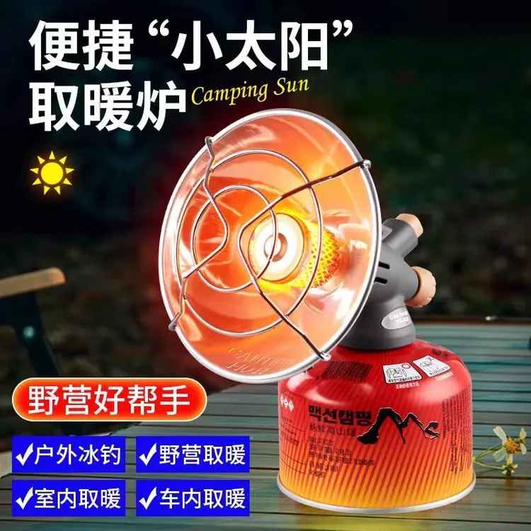 小太阳取暖器户外野营高山燃气车载取暖炉扁气帐篷户外取暖