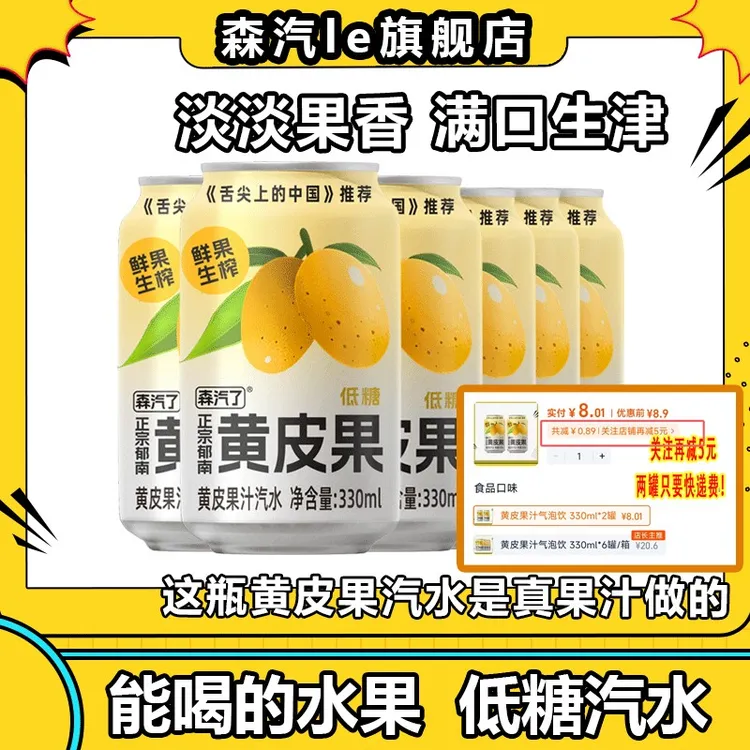 【关注立减5】森汽le郁南黄皮果NFC鲜果生榨果汁汽水低糖饮料