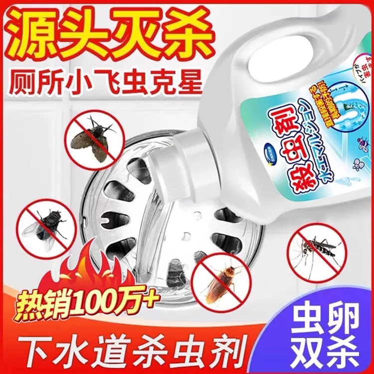下水道小飞虫灭杀神器除杀虫剂厕所卫生间蛾蚋蟑螂潮虫蠼螋杀虫剂