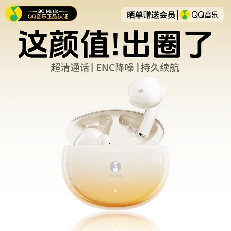 QQ音乐渐变高颜值蓝牙耳机无线半入耳降噪超长续航高音质手机通用
