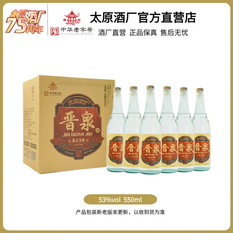 晋泉高分子青白53度550ml清香型纯粮白酒太原酒厂官方53%Vol550