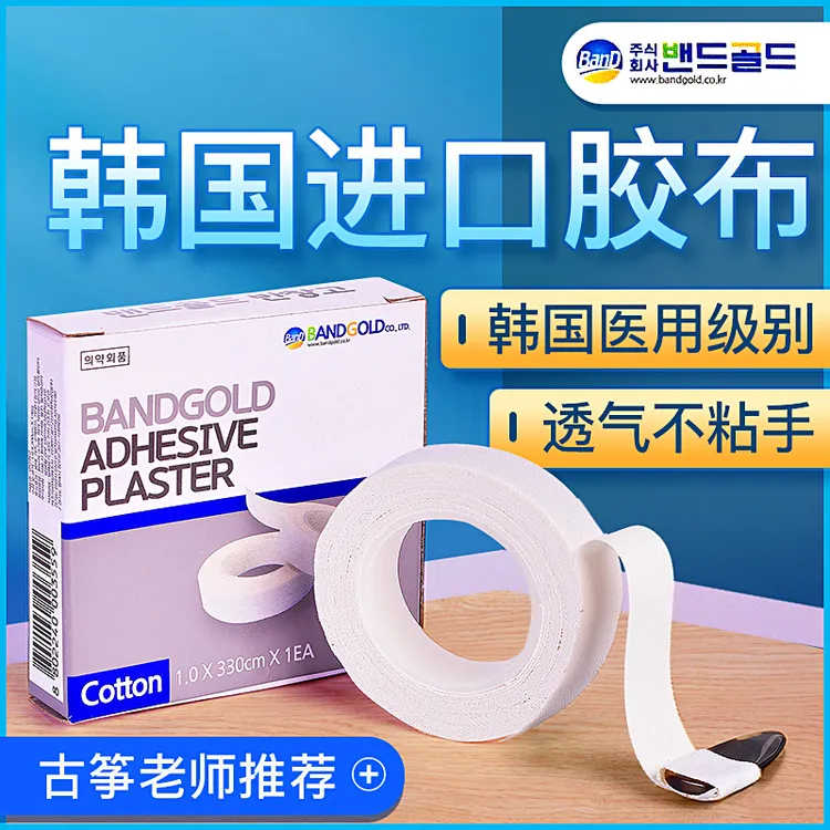 ENO/伊诺韩国进口10米古筝胶布亲肤透气牢固琵琶指甲考级专用胶带