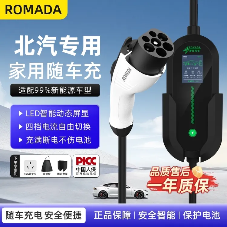 北汽新能源充电枪eu5/ec180/ev160/200汽车充电器便携式7kw充电桩