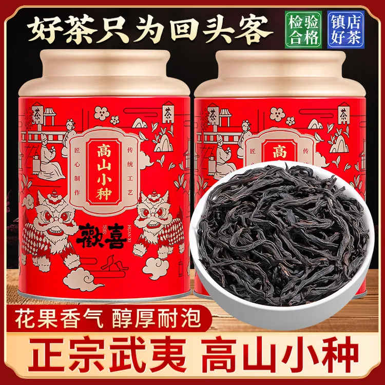 芯轩 红茶高山小种新茶特级浓香型武夷原产高山小种花果香茶叶