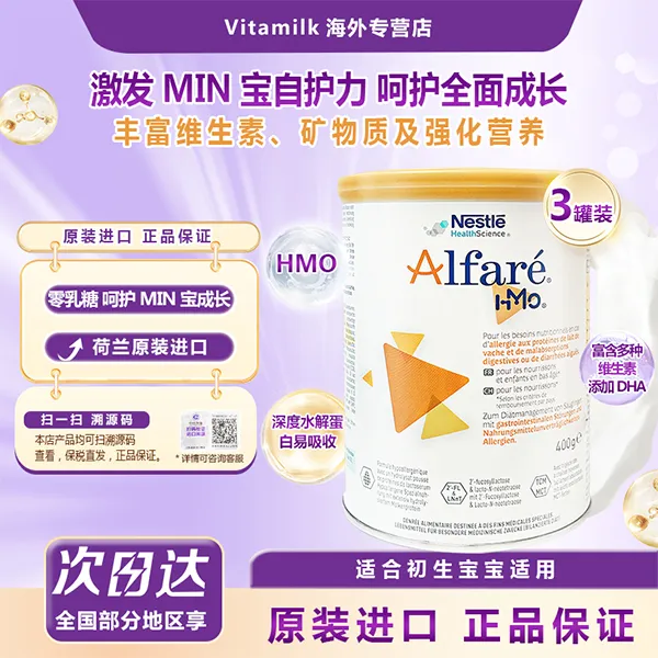 雀巢蔼儿舒含HMO深度水解蛋白奶粉无乳糖 蛋白过敏400g 法版